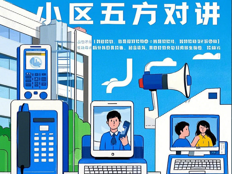 五方通话